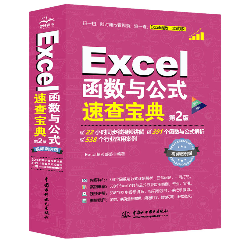 <b>Excel 函數與公式速查寶典（第2版)</b>