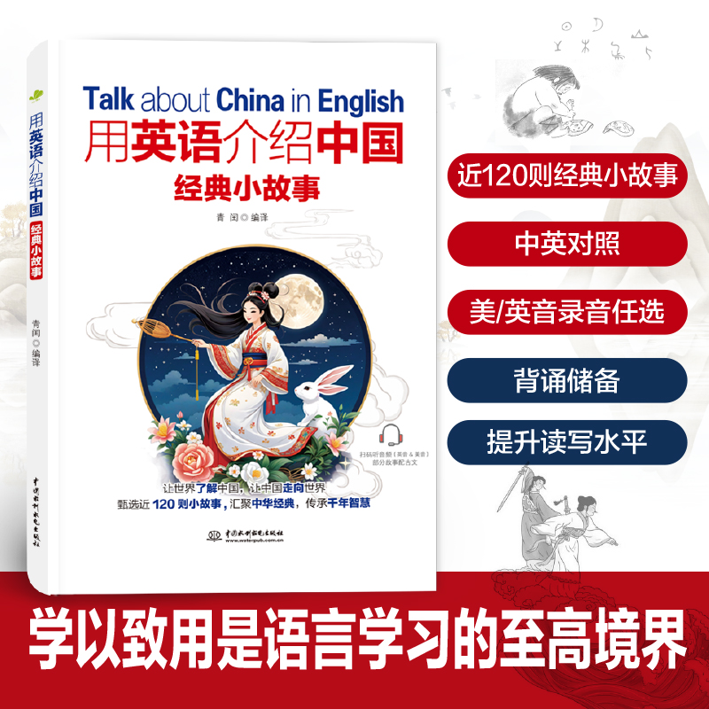 當(dāng)中國(guó)經(jīng)典故事遇上英語(yǔ),竟碰撞出這些火花