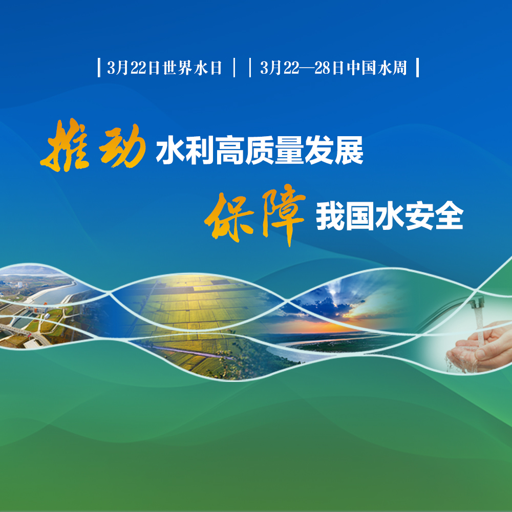 “世界水日”“中國水周”主題書單來了！