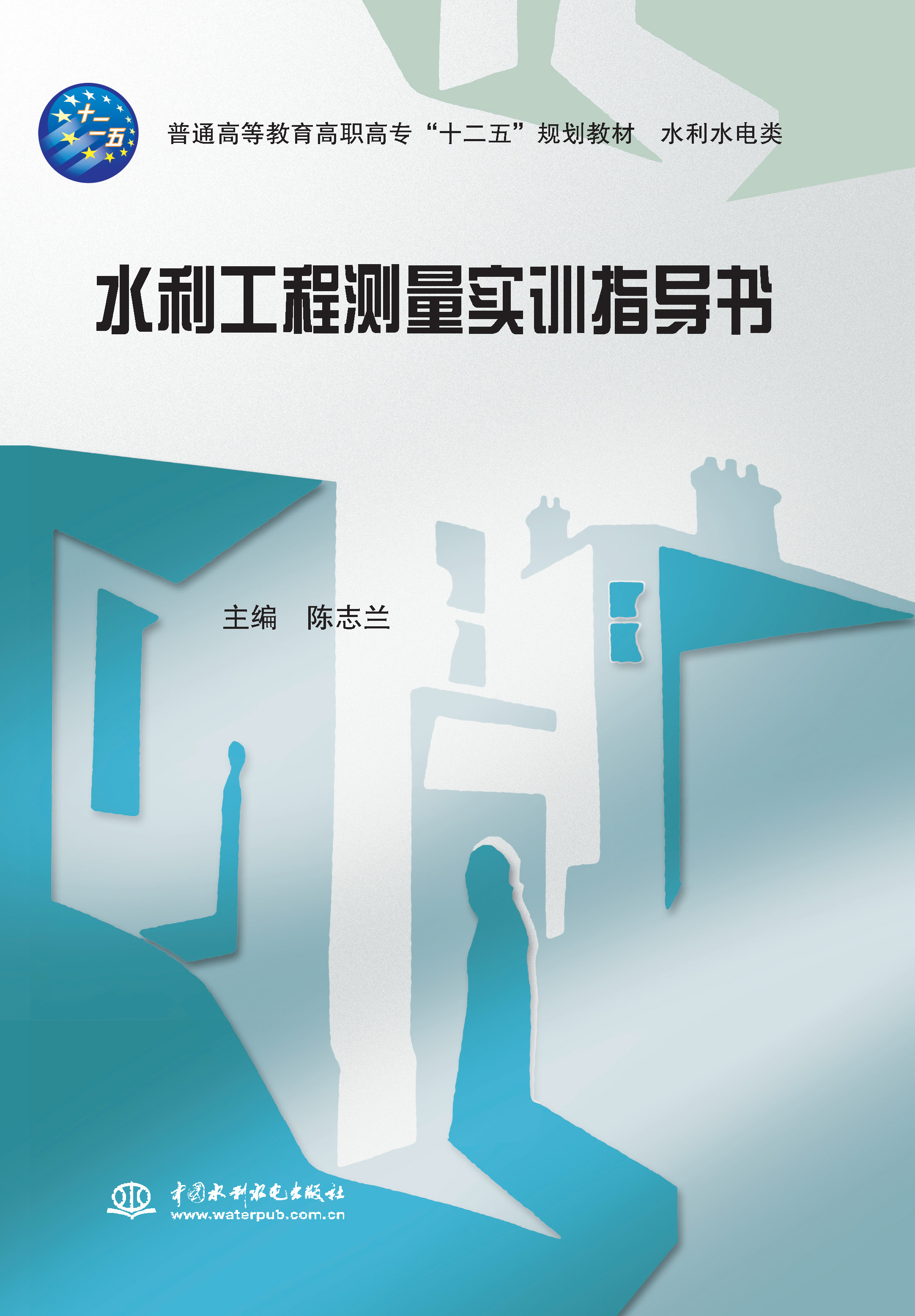 <b>水利工程測量實訓指導書（普通高等教育</b>