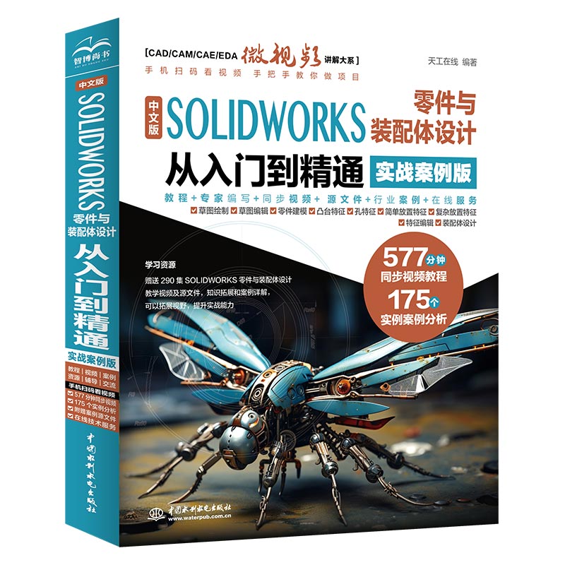 <b>中文版 SOLIDWORKS 零件與裝配體設(shè)計(jì)從入門</b>
