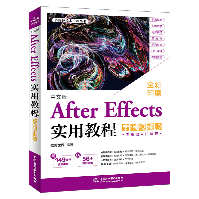 <b>中文版After Effects實(shí)用教程（案例視頻版）</b>
