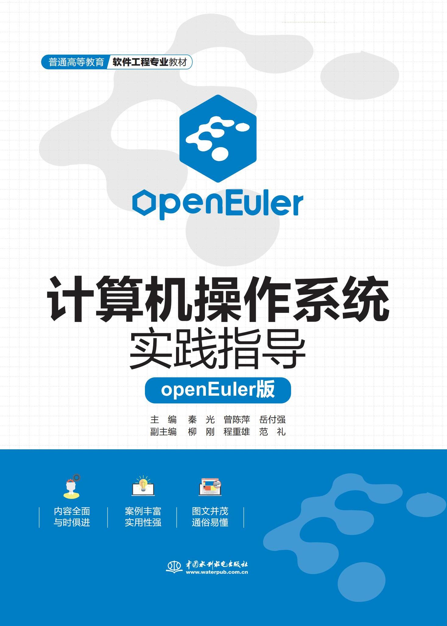 <b>計算機操作系統實驗指導(openEuler版)(</b>