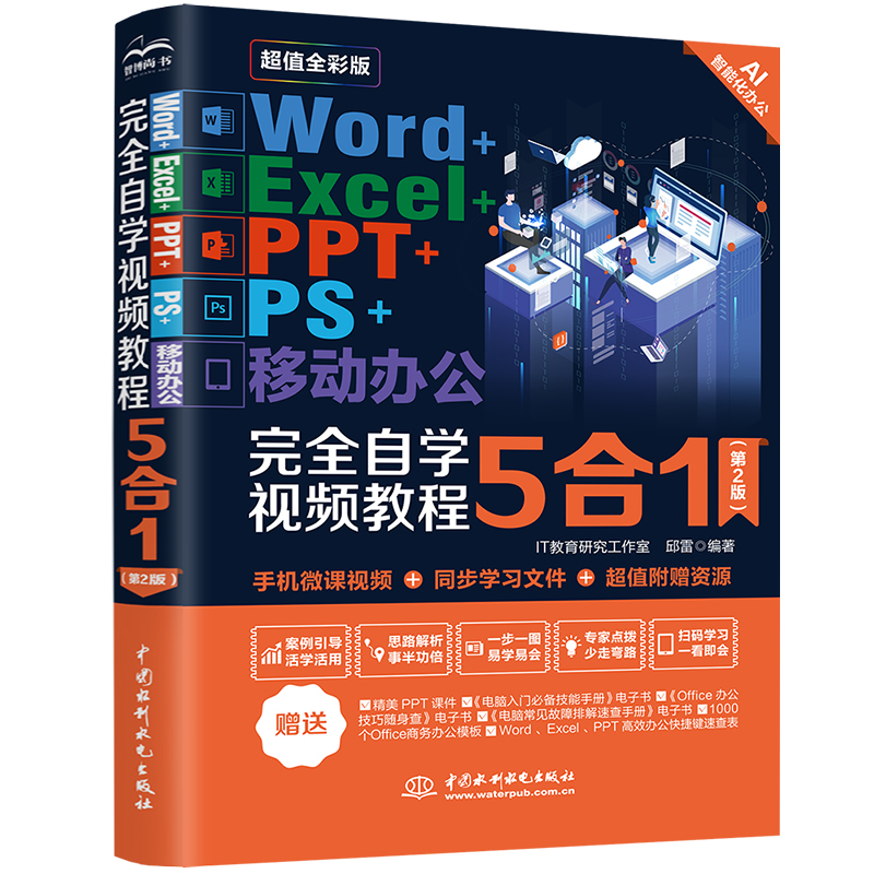 <b>Word+Excel+PPT+PS+移動(dòng)辦公完全自學(xué)視頻教程</b>