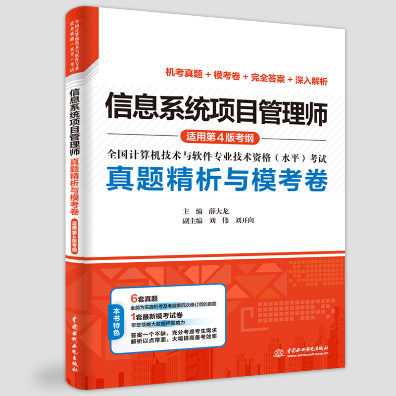 <b>信息系統項目管理師真題精析與?？季恚?/b>