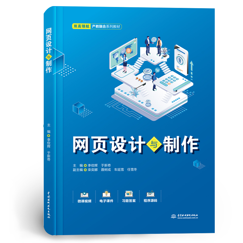 <b>網(wǎng)頁(yè)設(shè)計(jì)與制作</b>