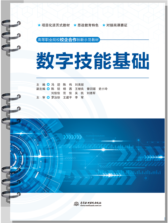 <b>數字技能基礎</b>