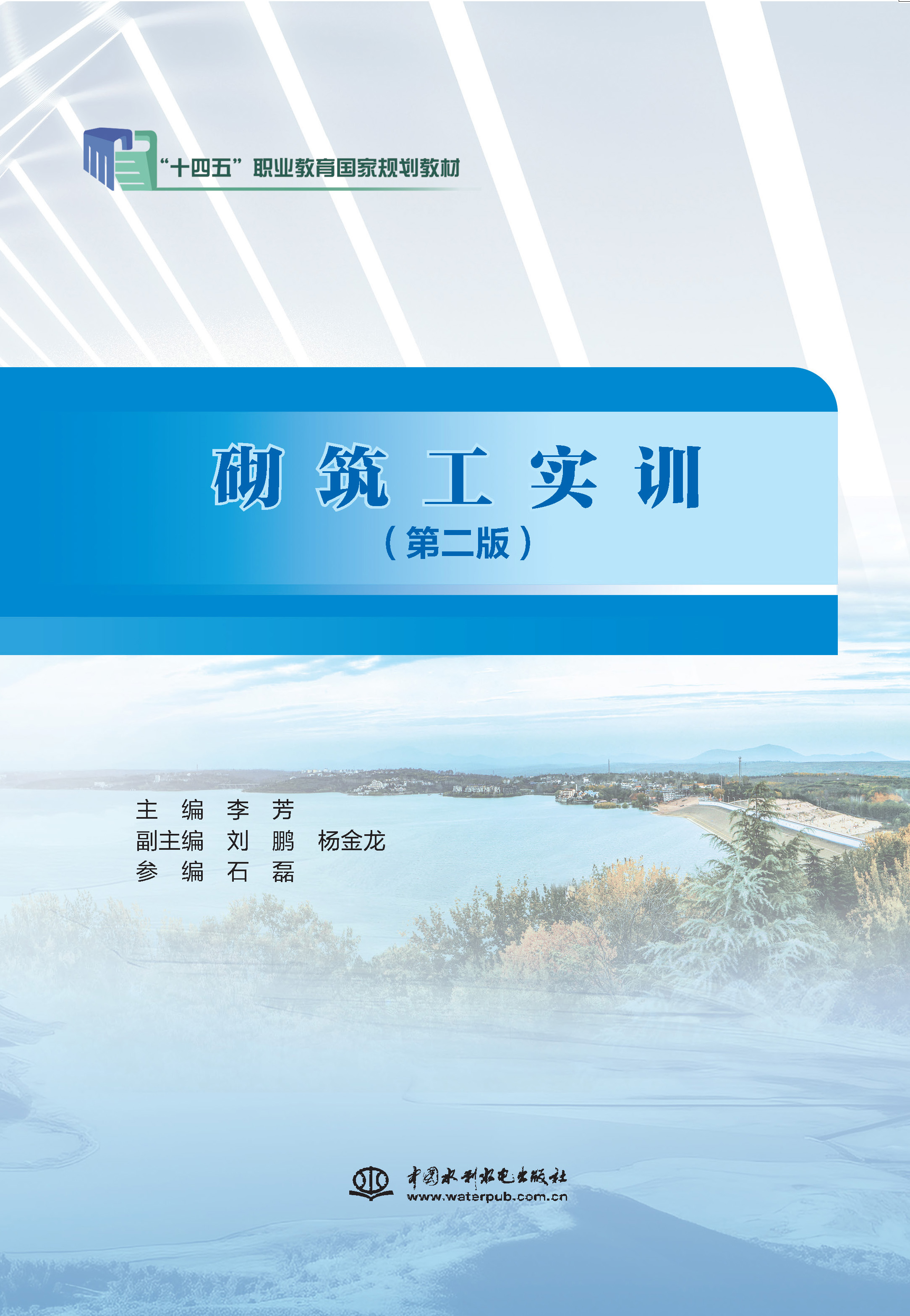 <b>砌筑工實訓(第二版)(“十四五”職業</b>