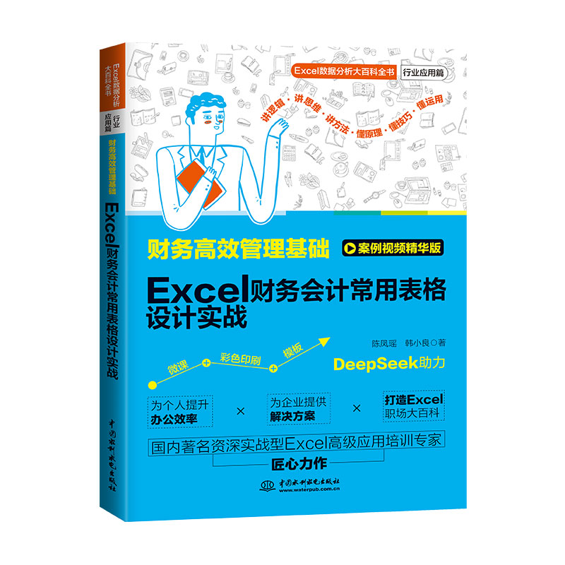 <b>財(cái)務(wù)高效管理基礎(chǔ):Excel財(cái)務(wù)會(huì)計(jì)常用表</b>