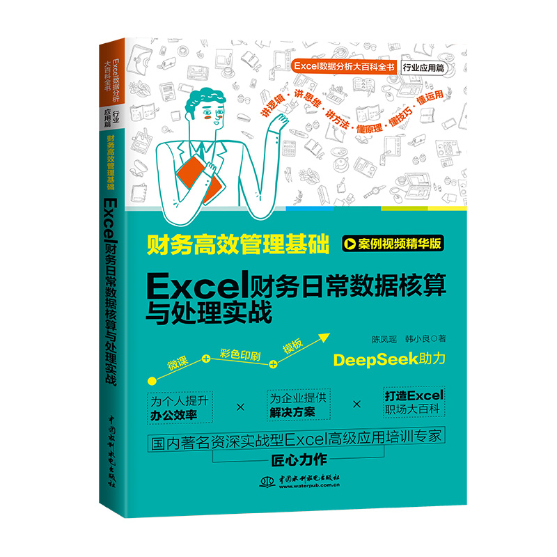 <b>財(cái)務(wù)高效管理基礎(chǔ):Excel財(cái)務(wù)日常數(shù)據(jù)核</b>