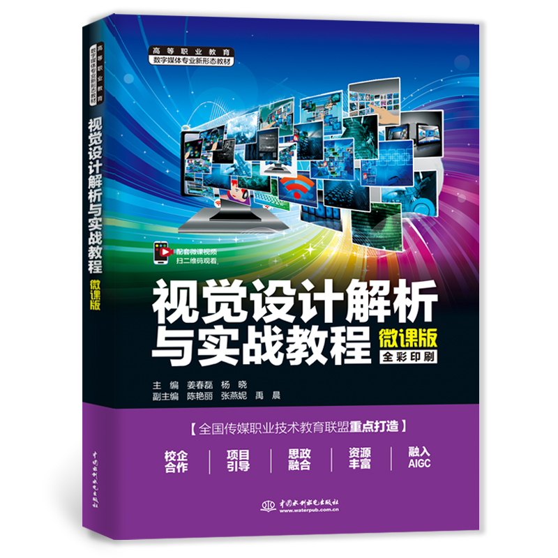 <strong>視覺設計解析與實戰(zhàn)教程（高等職業(yè)教育</strong>