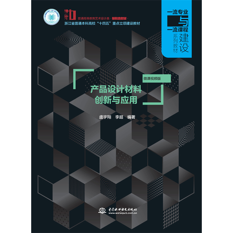 產品設計材料創新與應用（浙江省普通本